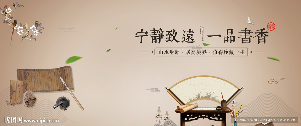 地产海报 新中式海报