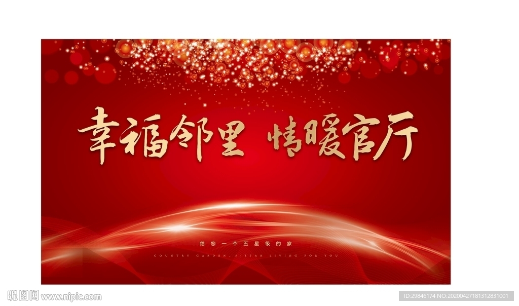 地产海报 红色海报