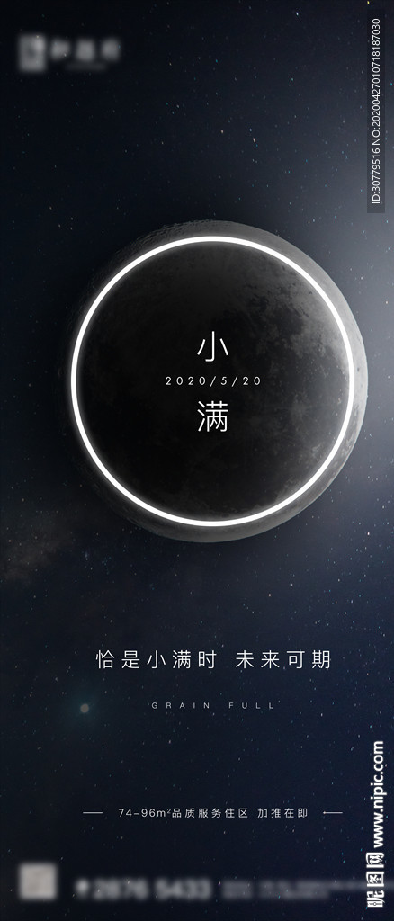 高端简约房地产小满节气海报