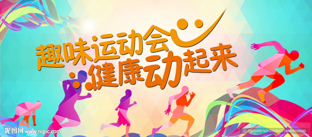 全民运动 健康运动 健身跑步