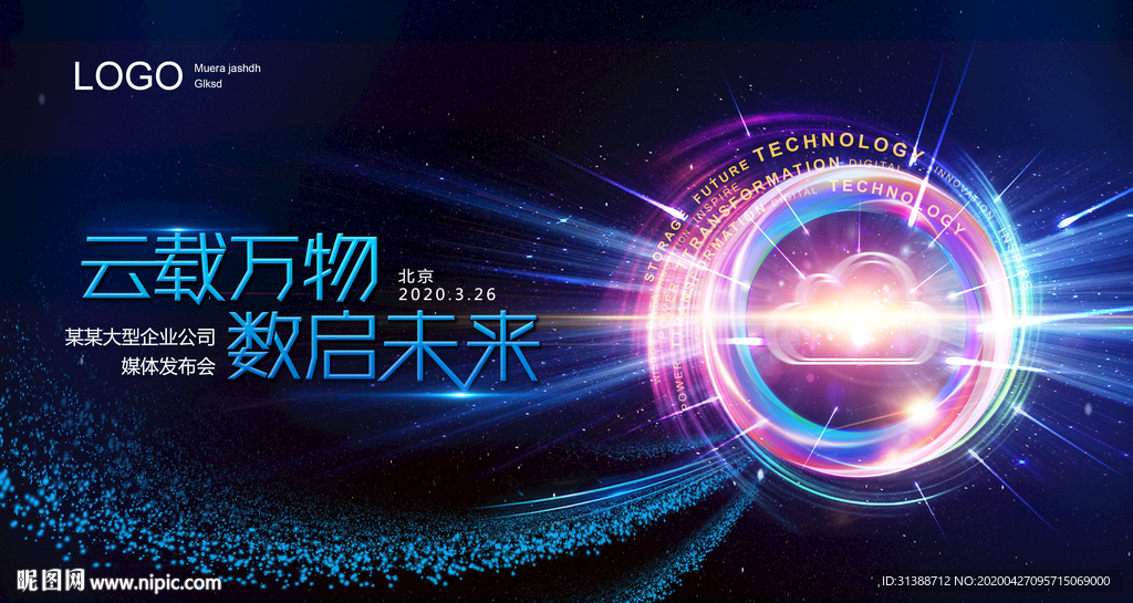 发光科技未来感