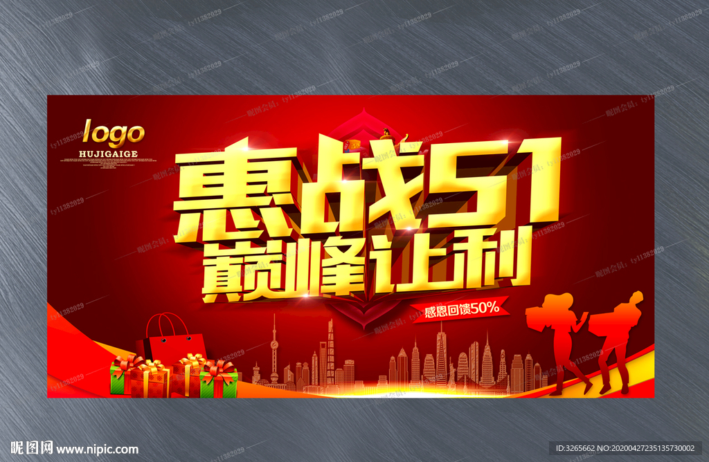 惠战51 巅峰让利