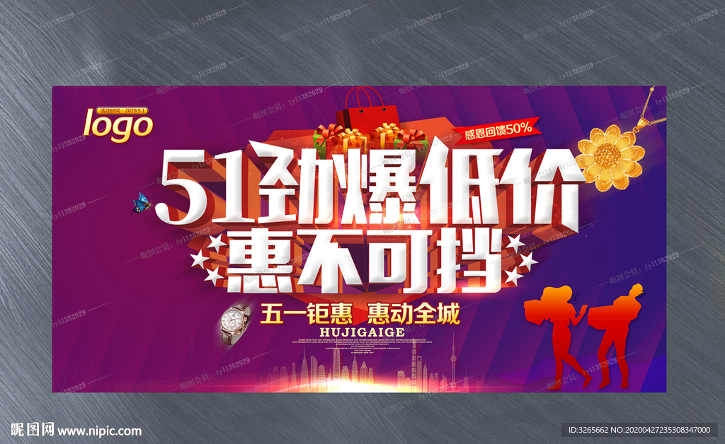 51劲爆低价活动展板