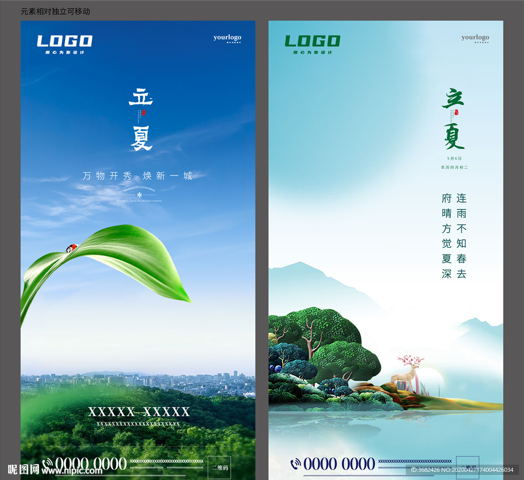 立夏 夏至 微信单图