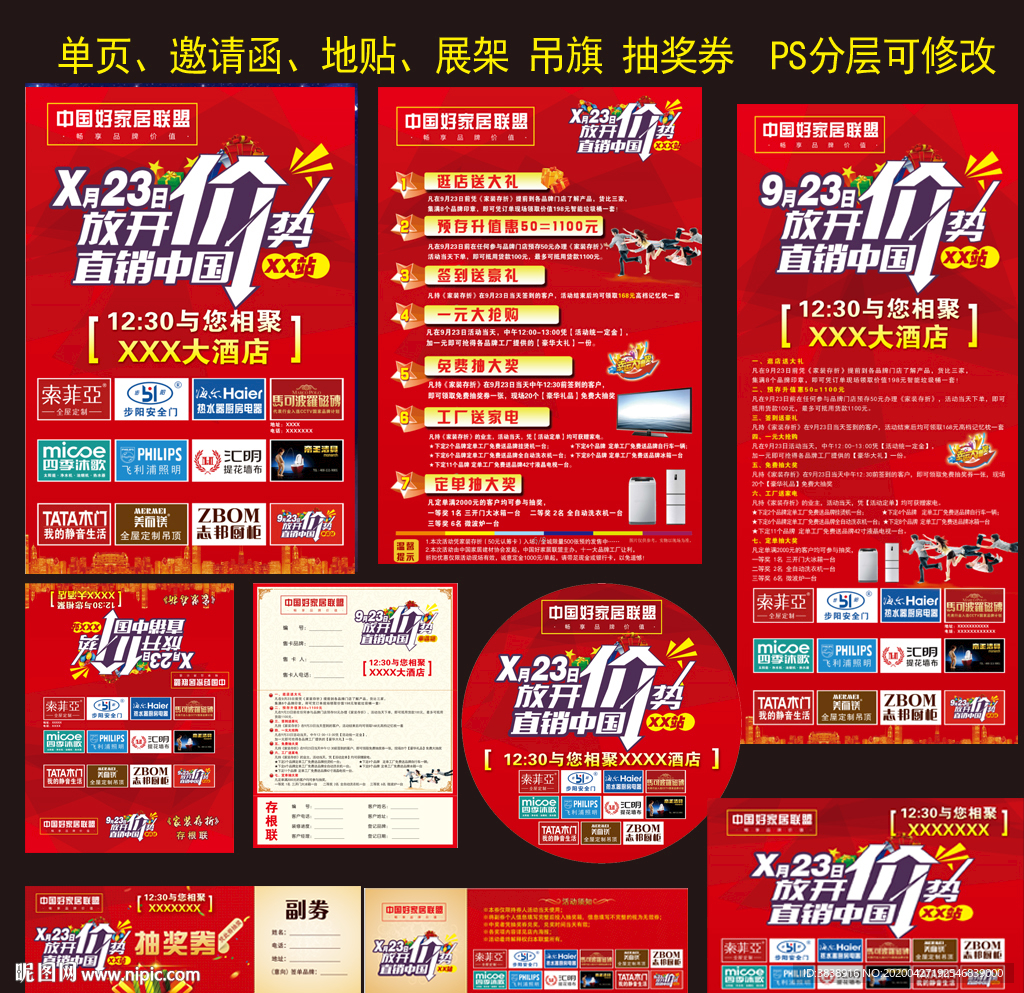 建材联盟活动放开架势直销中国