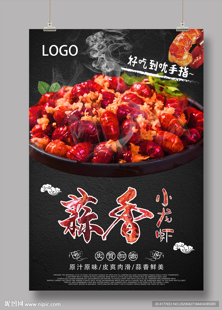 美食麻辣小龙虾海报蒜香五香香辣