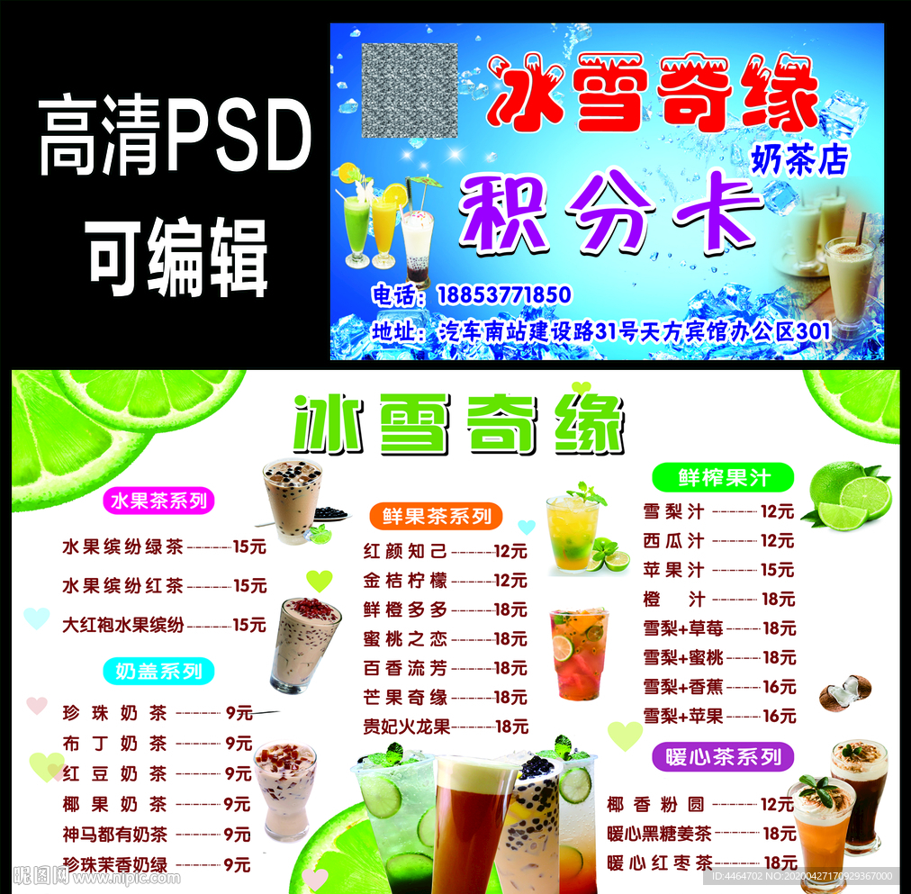 奶茶店价目名片