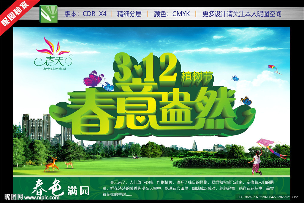 春意盎然 植树节