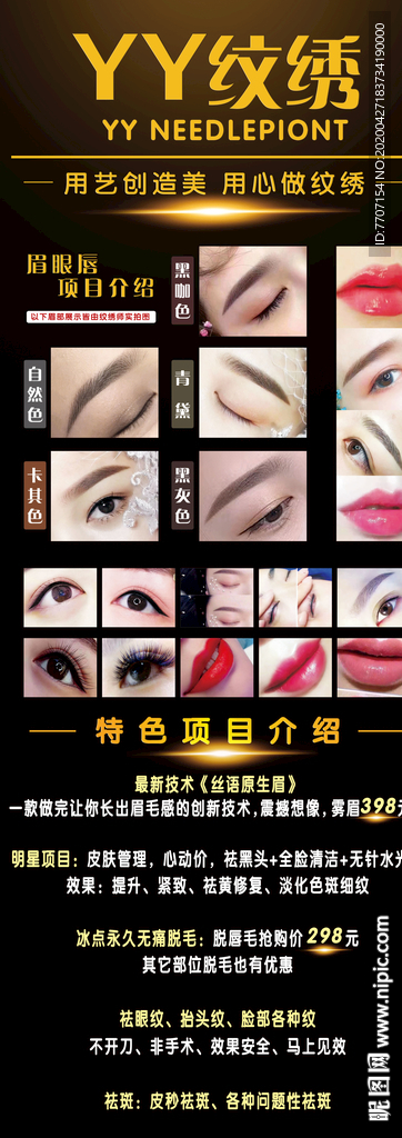 眉眼唇 纹绣半永久展架