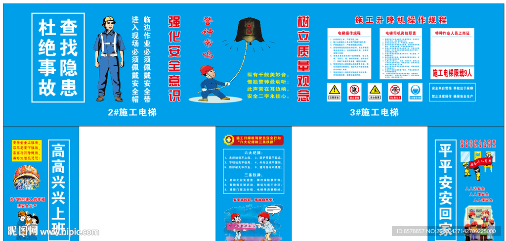 施工电梯安全和操作规程