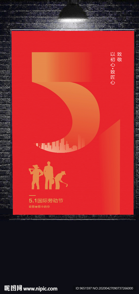 51劳动节海报设计