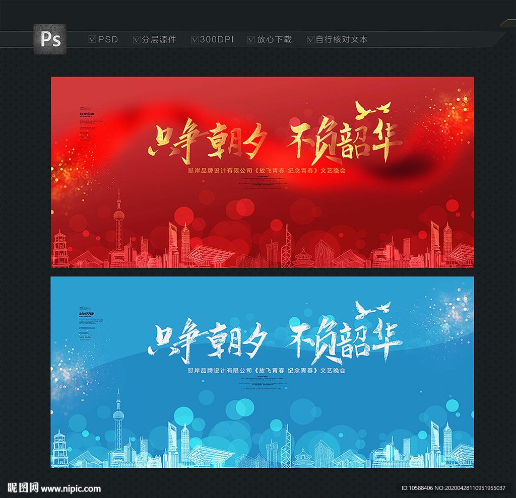 只争朝夕 不负韶华