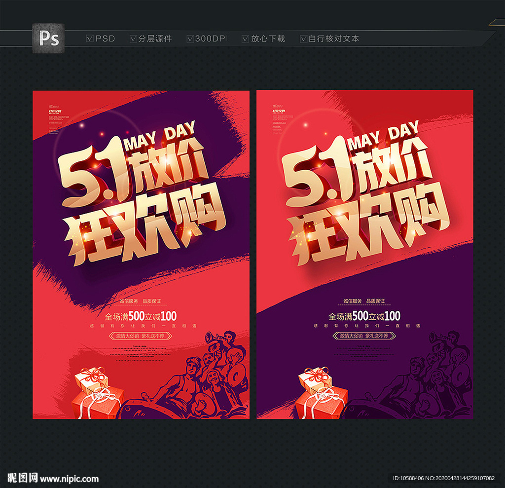 五一促销 51海报