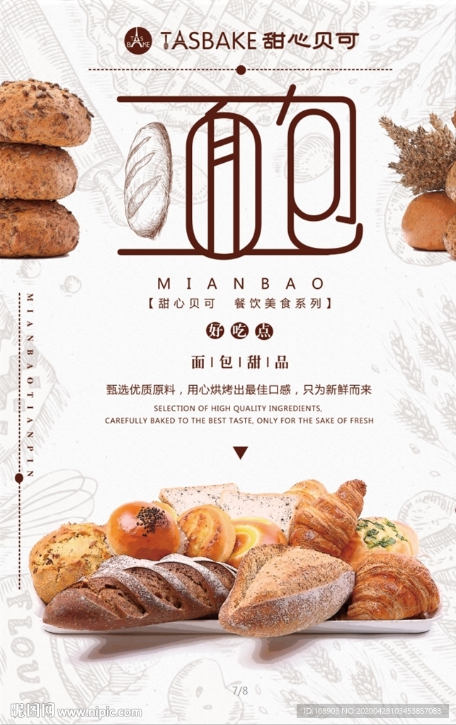 面包海报 单页 展板