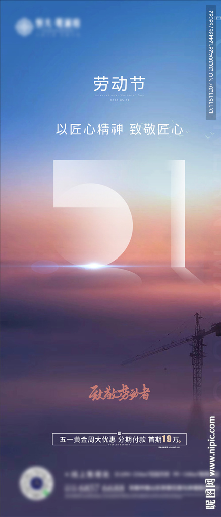 地产 五一 劳动节 5.1