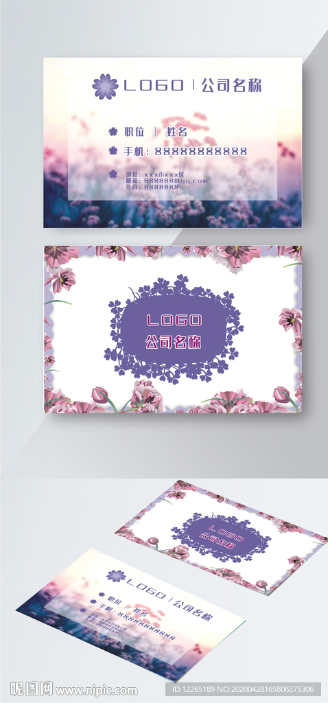 紫色淡雅小清新名片