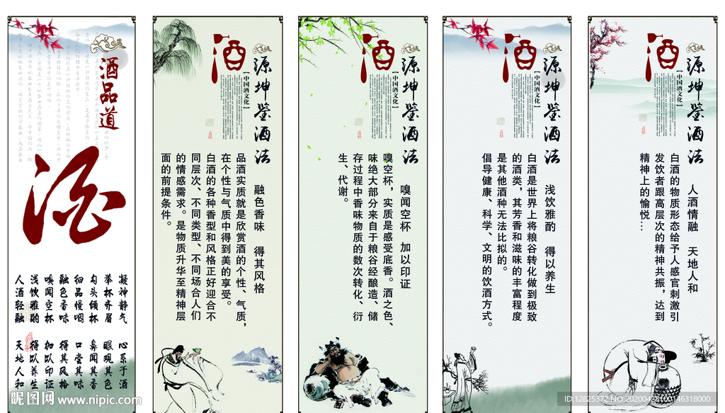 白酒文化屏风设计海报