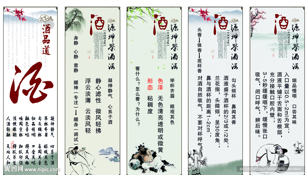 酒文化鉴酒方法屏风海报设计