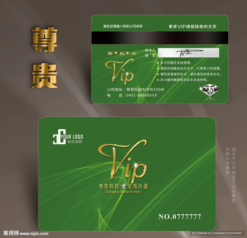 绿色VIP卡 绿色会员卡