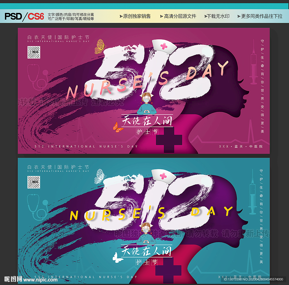 512护士节 国际护士节