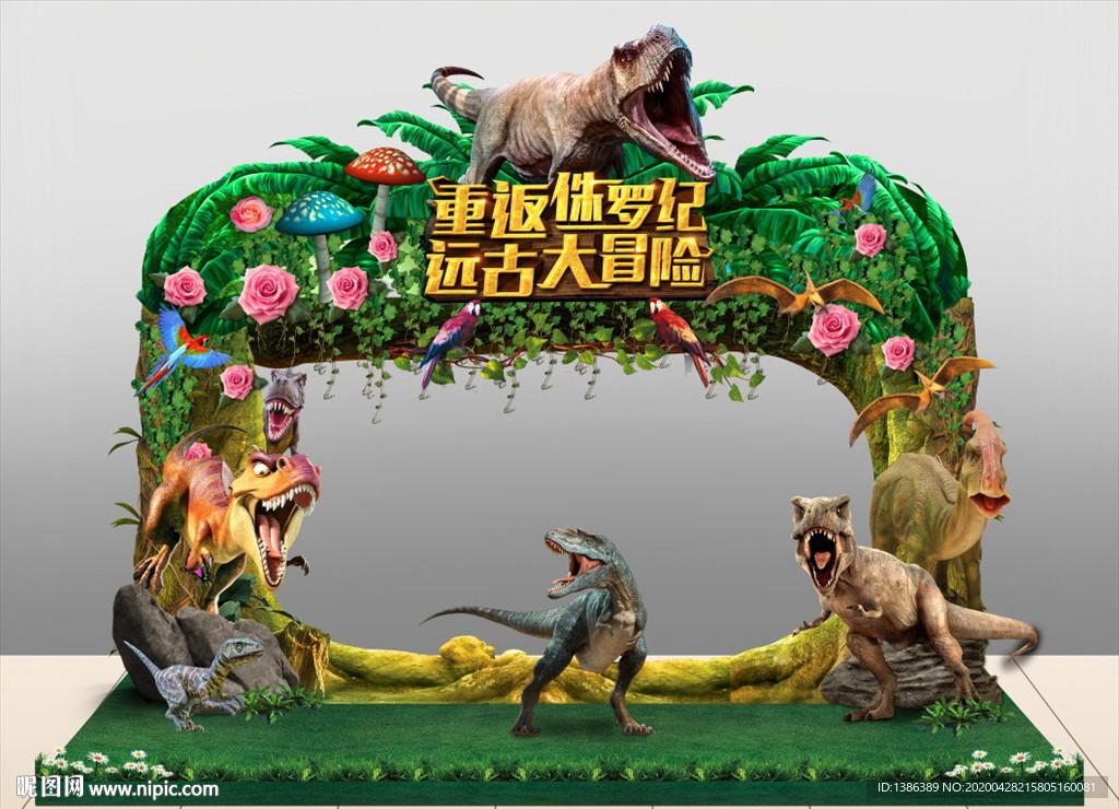 恐龙展