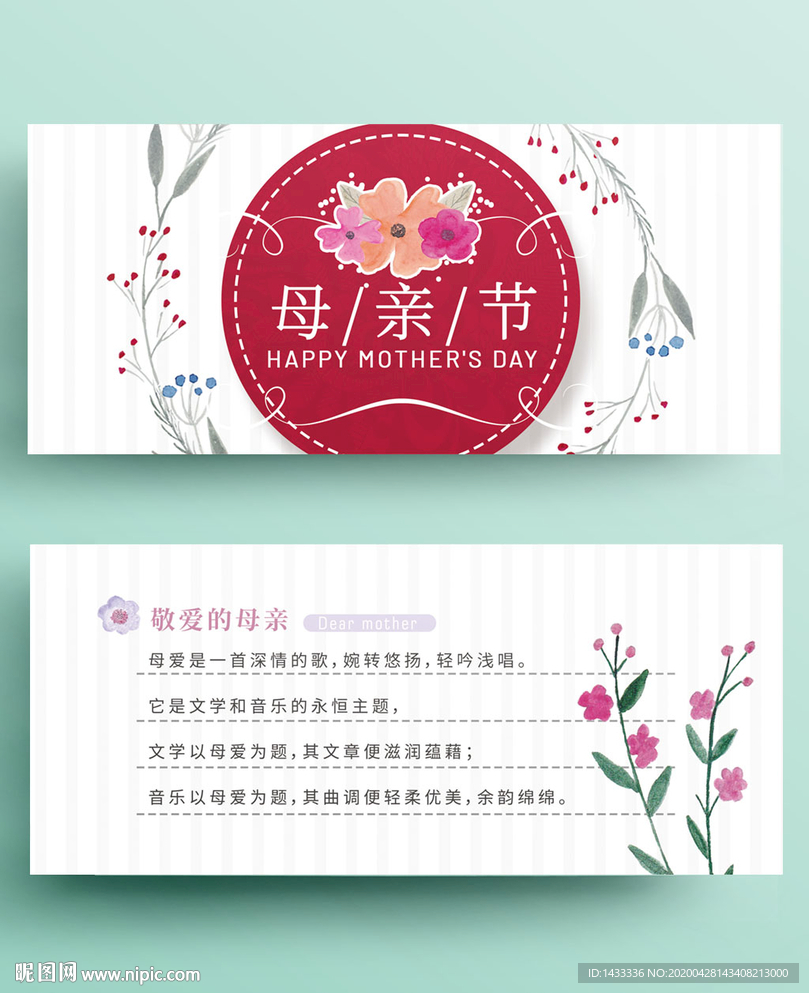 母亲节贺卡