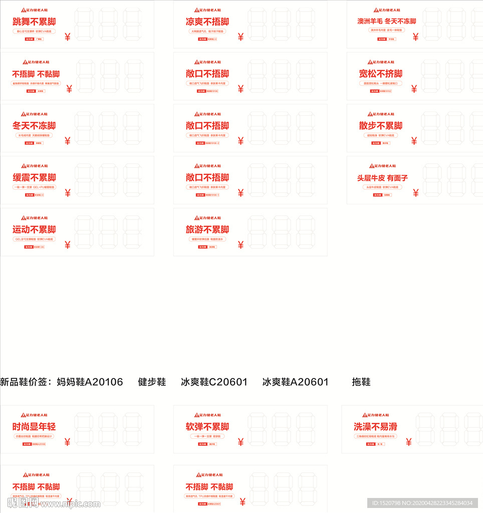 足力健老人鞋价格标签