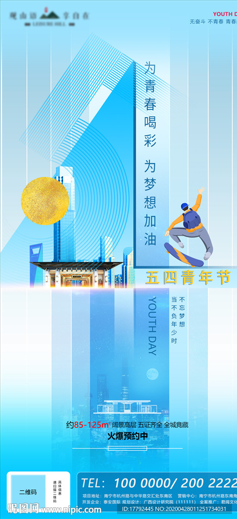 五四青年节城市房地产海报