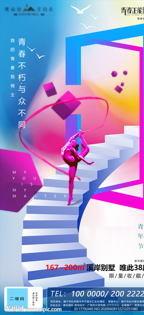 54青年节房地产移动端海报