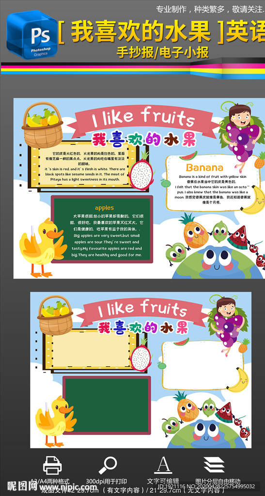 我喜欢的水果英语小报手抄报