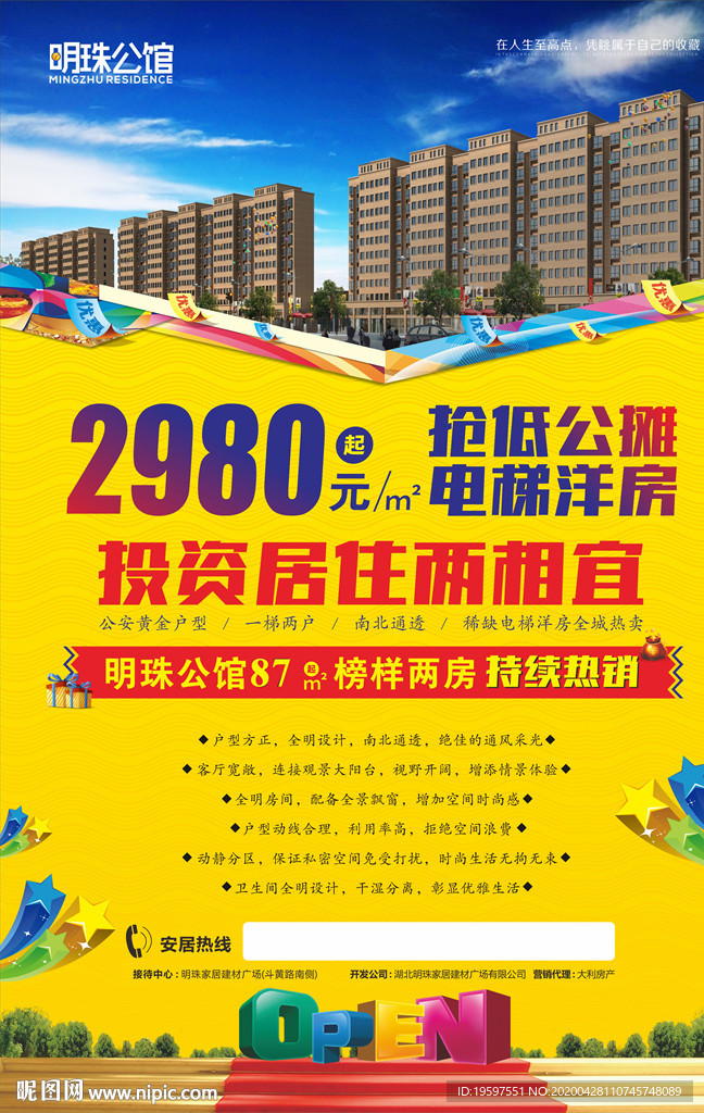 住宅房地产黄色开盘认筹单页设计