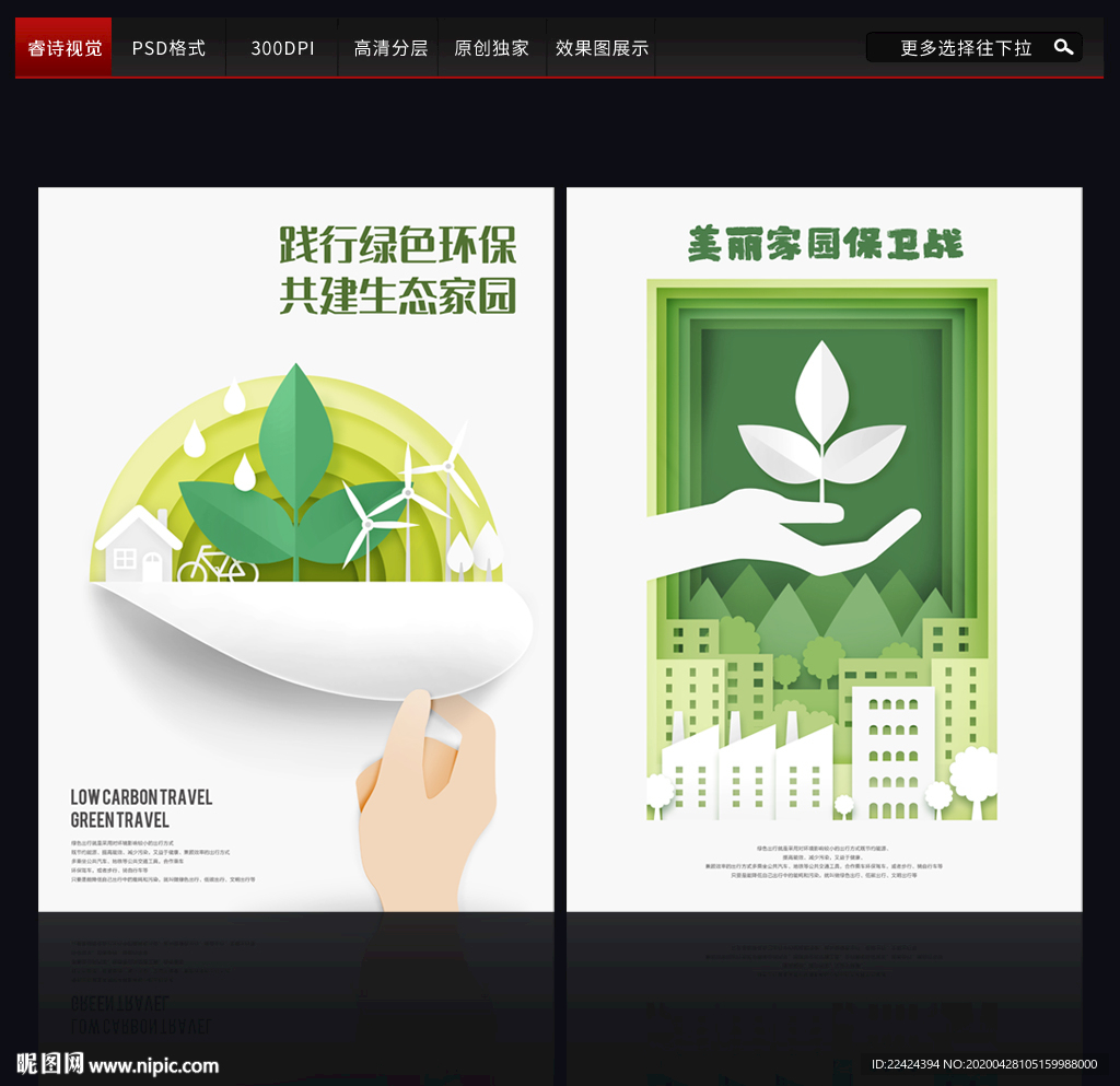 绿色家园 低碳生活