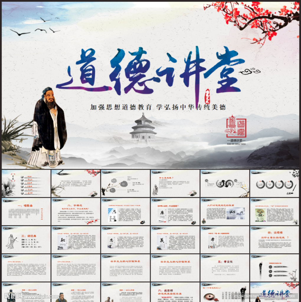 国学经典文化论语道德讲堂PPT