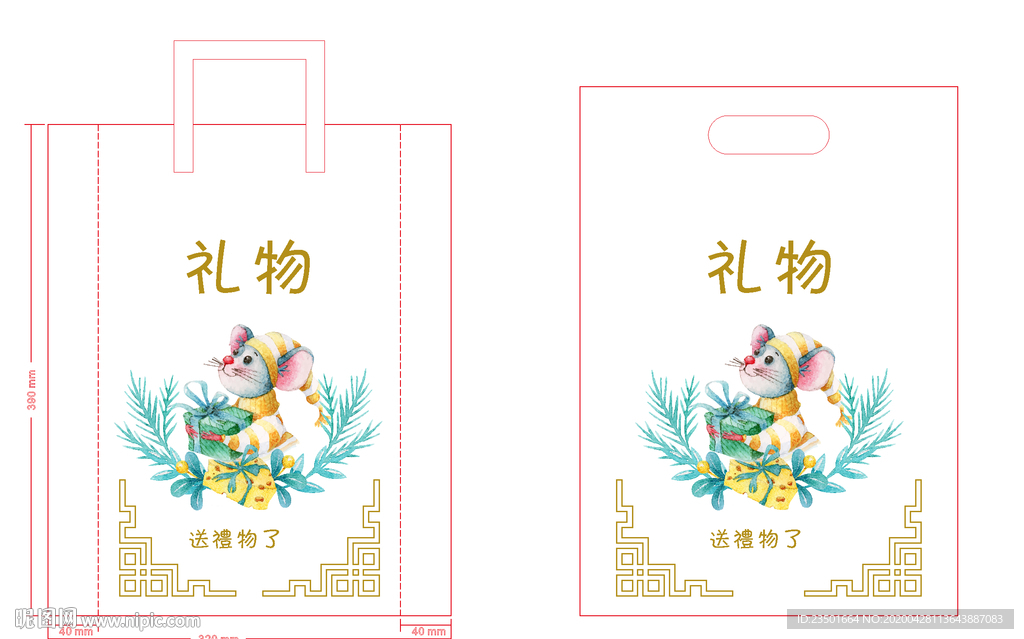 礼物 老鼠  手挽袋