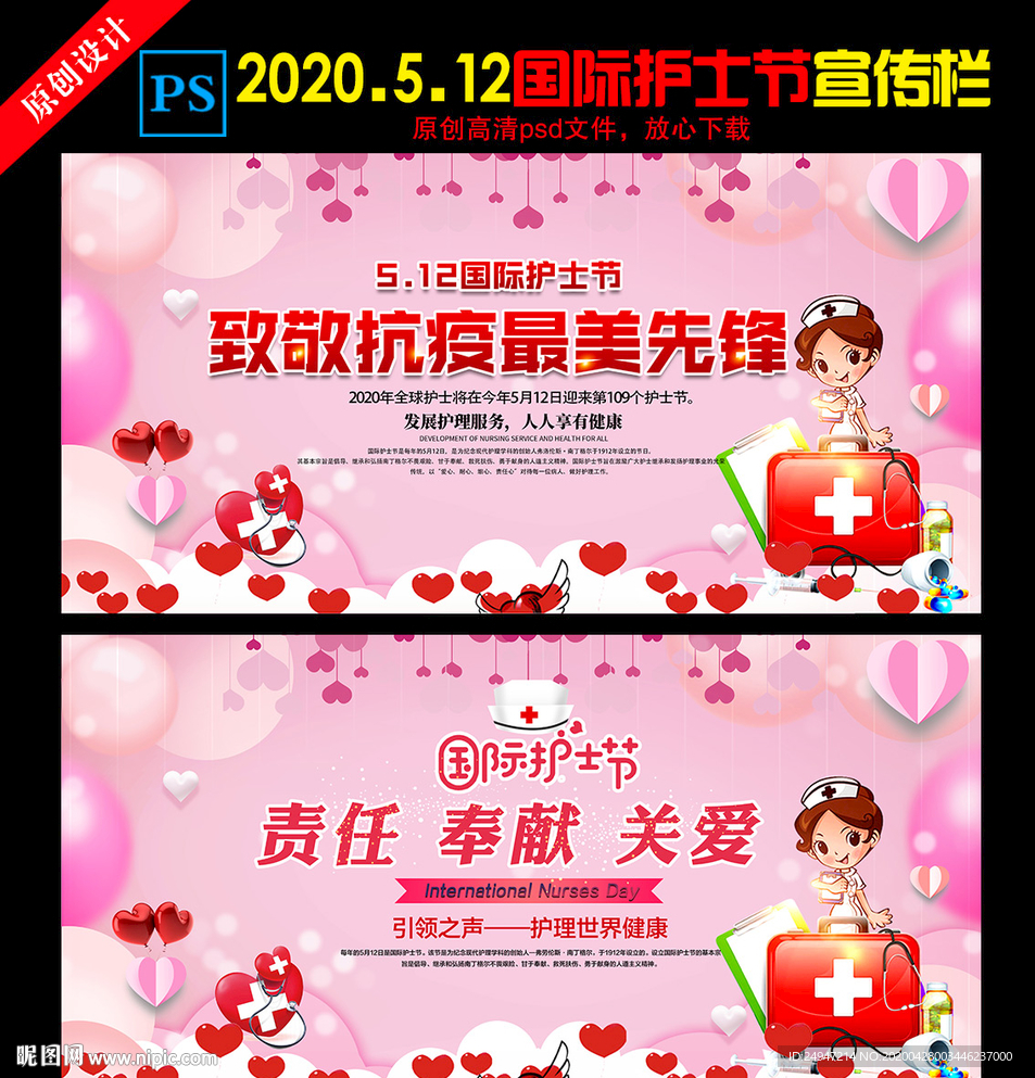 2020国际护士节