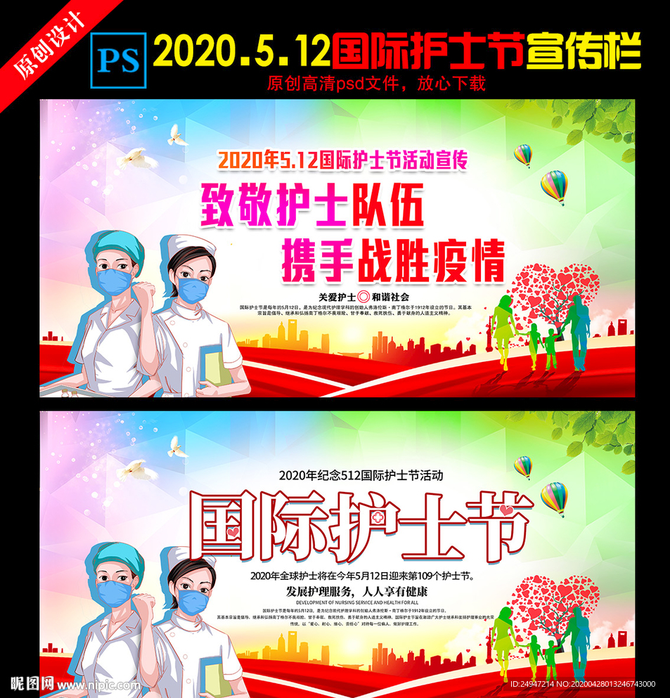 2020护士节