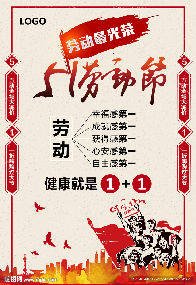 五一劳动节海报
