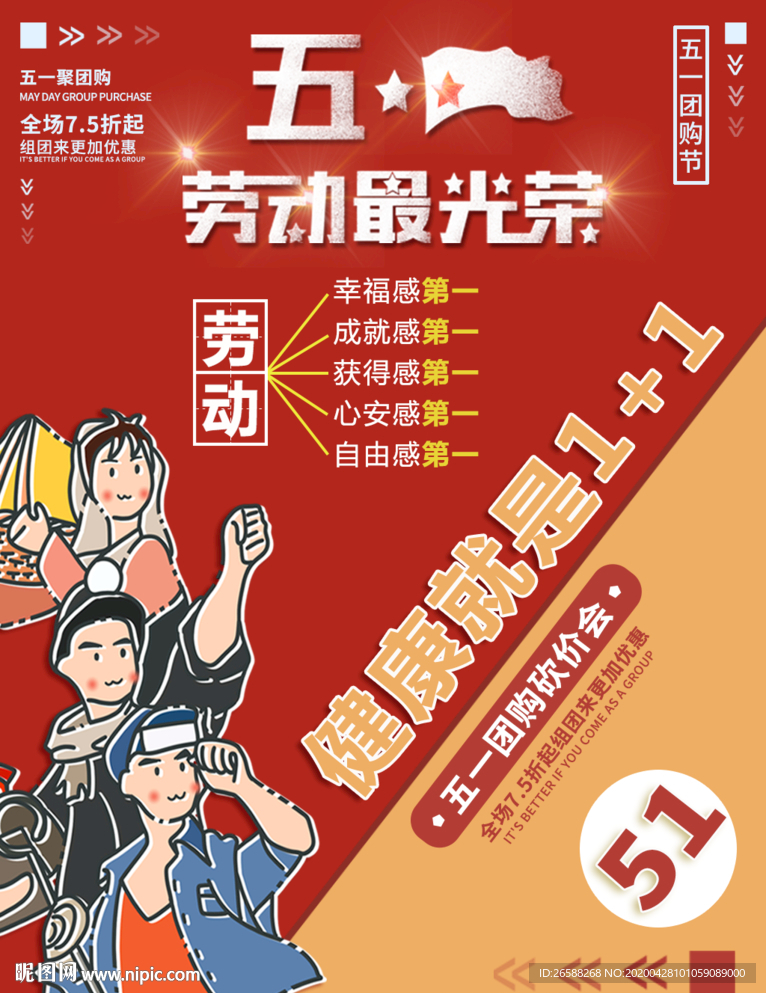 五一劳动节图片