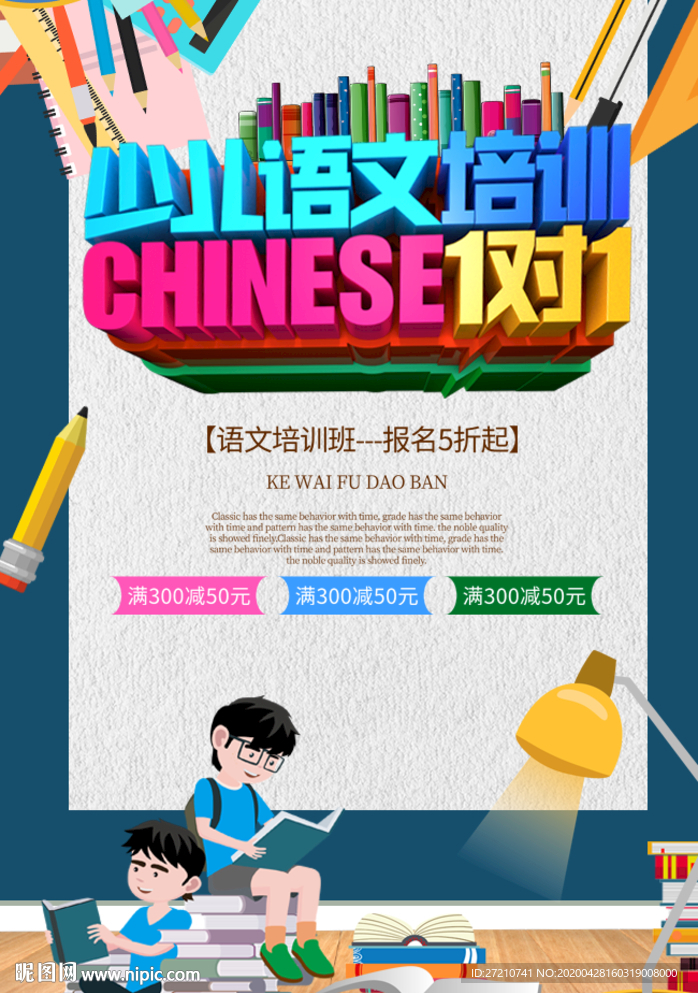 语文提速班 语文培训 语文辅导