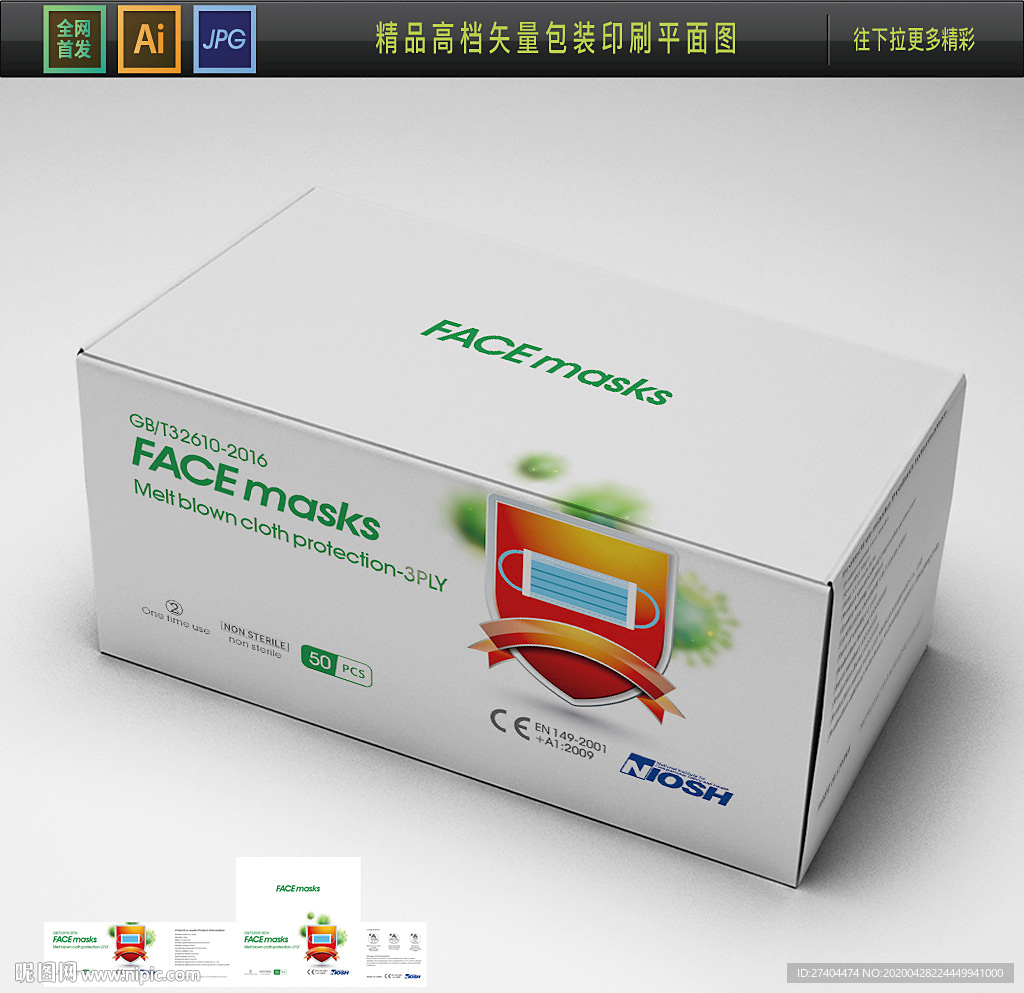 出口口罩包装高端新规通关口罩