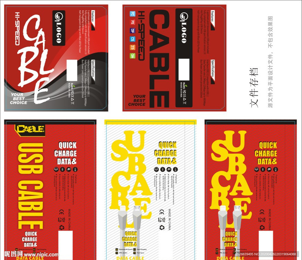 数据线包装设计