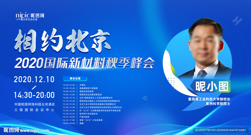 相约北京蓝色科技展板