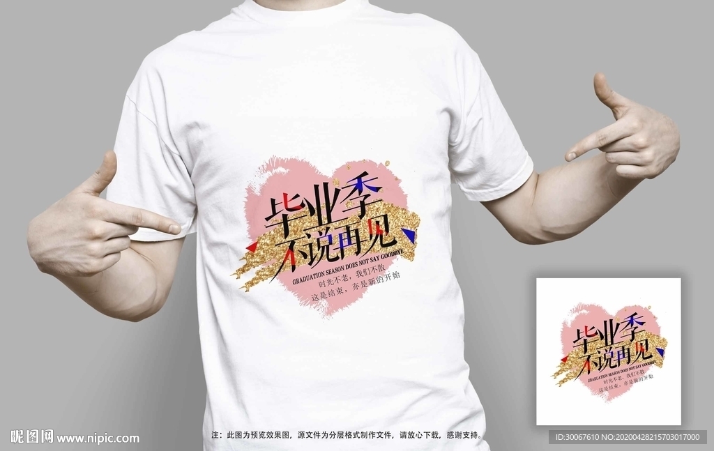 毕业T恤
