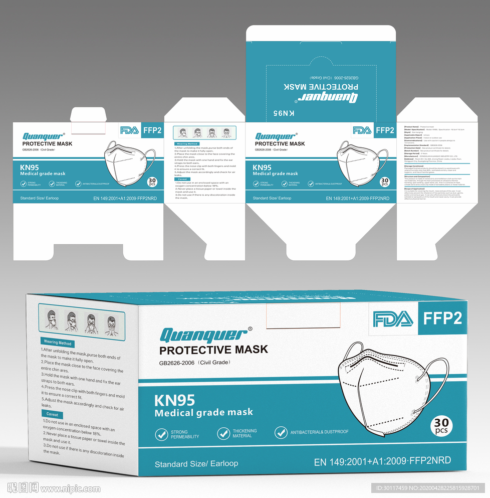 KN95口罩盒平面包装盒设计
