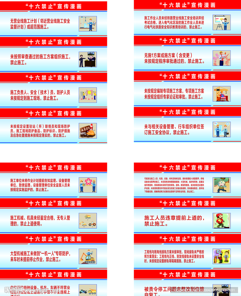 十六禁止宣传漫画