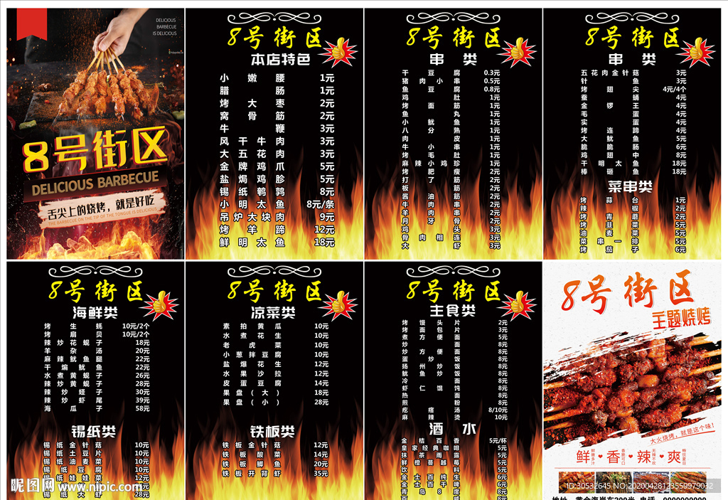 烧烤店菜本
