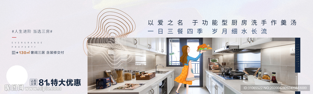 地产户型朋友圈