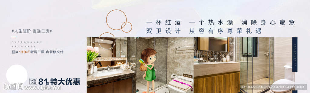 地产户型朋友圈