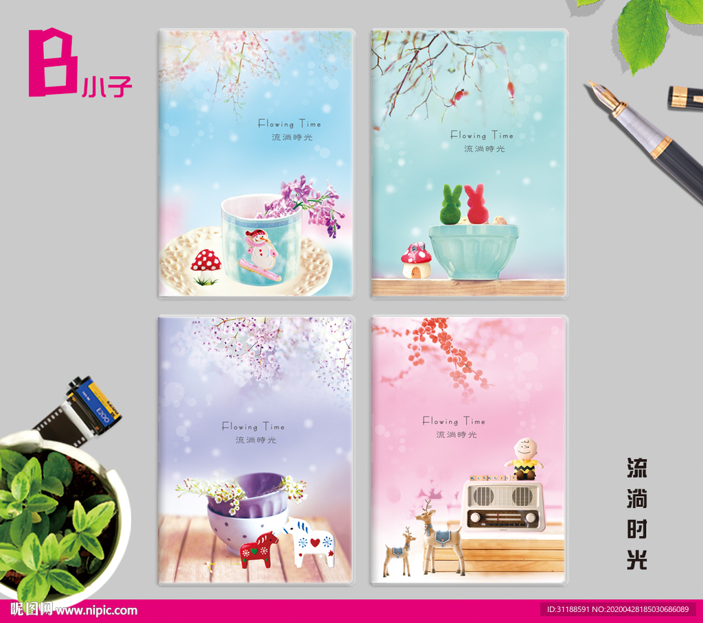 流淌时光 本子 本册封面