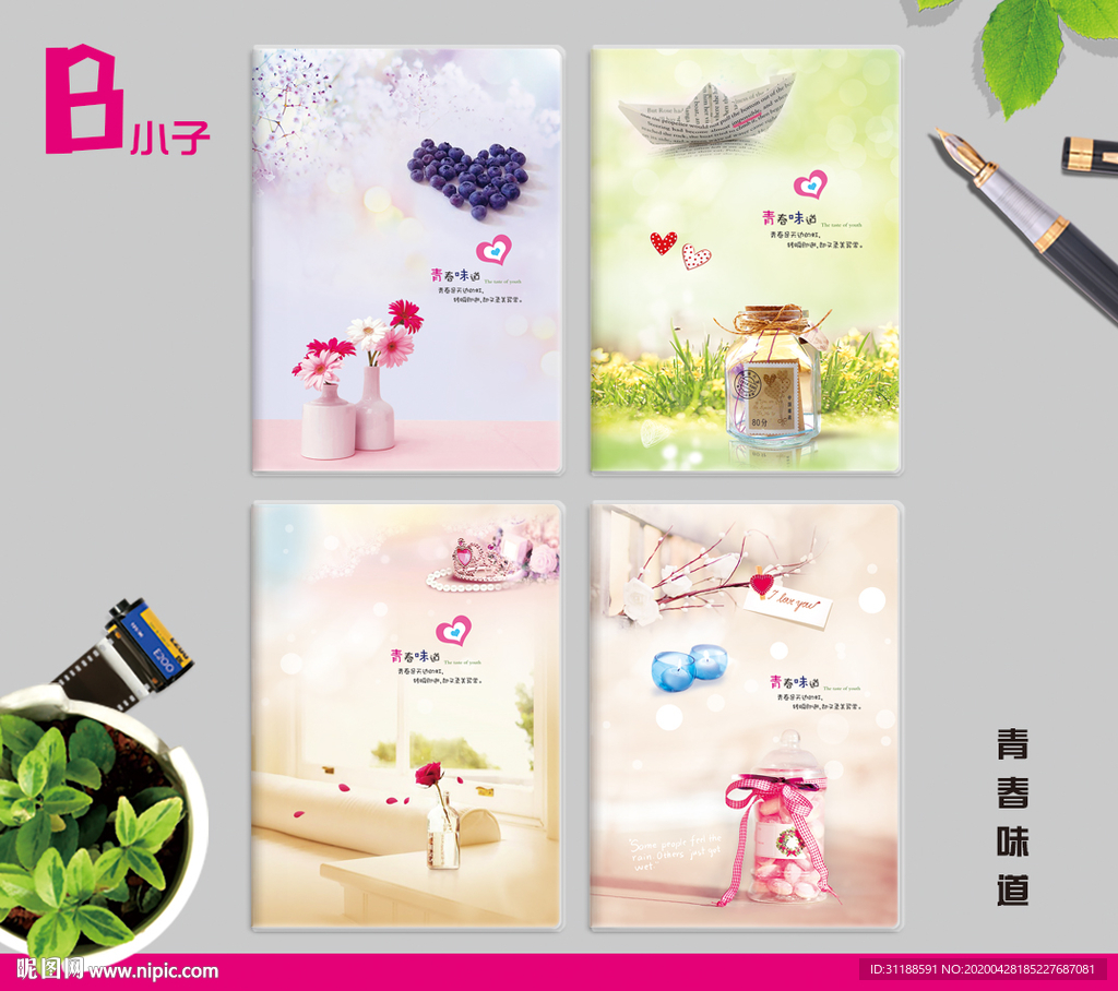 青春味道 本子 本册封面